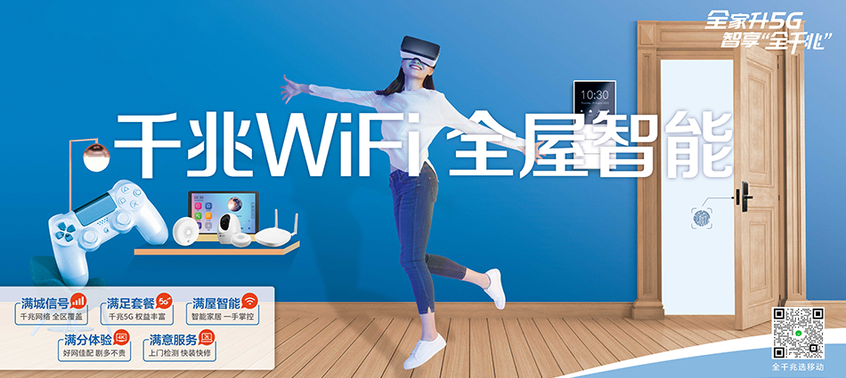 中国移动南部县移动宽带